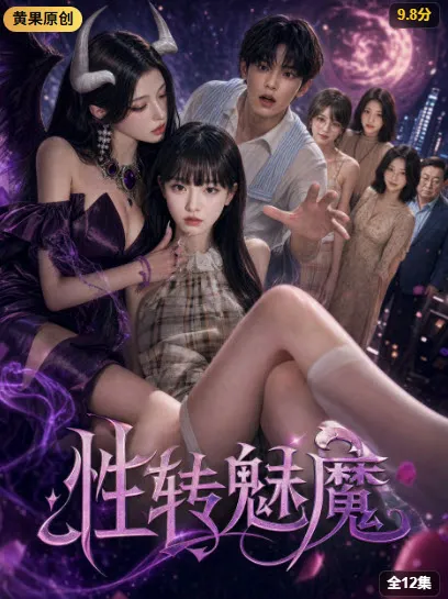 香蕉视频 逆风翻盘 AI漫剧封面
